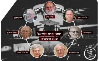 מקבלי פרסי ישראל