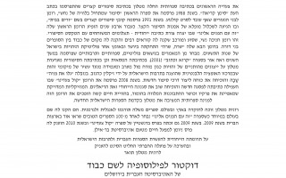 דוקטור לשם כבוד רונית מטלון