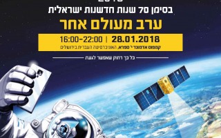 שבוע החלל