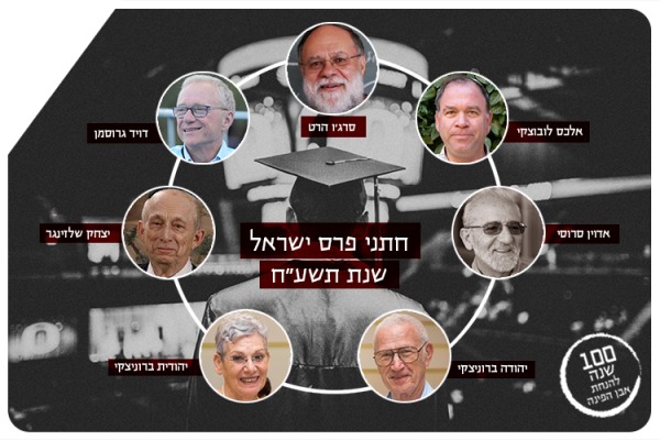 מקבלי פרסי ישראל