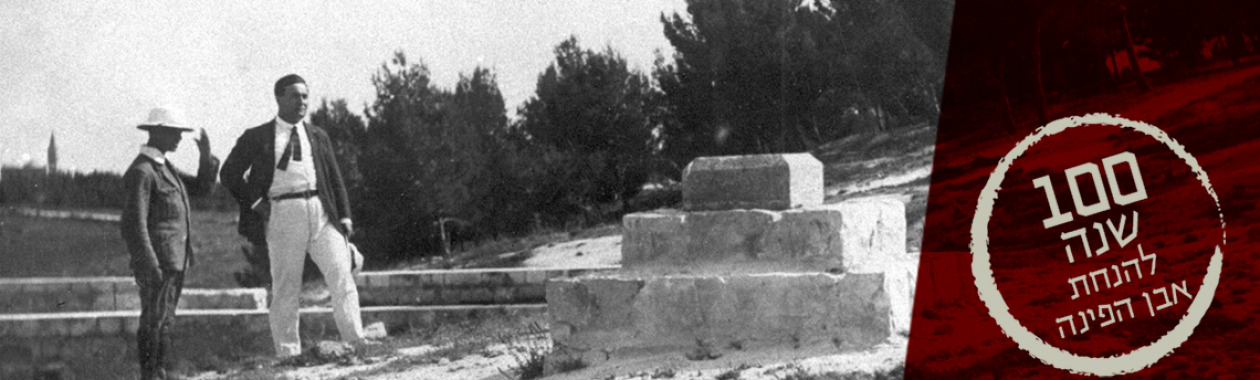 הנחת אבן הפינה לאוניברסיטה העברית, 24 ביולי 1918